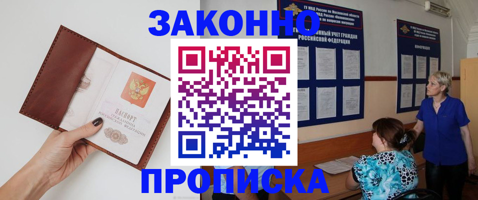 прописка от собственника в Уварово